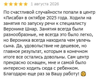 Отзыв родителя 1