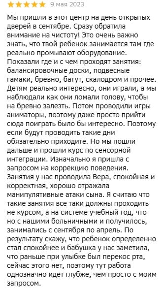 Отзыв родителя 10